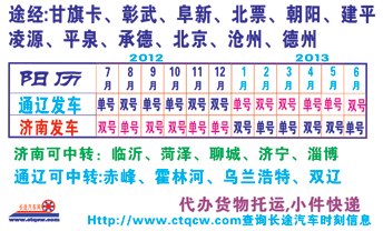 通辽到济南名片正面