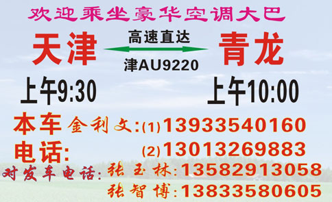 青龙到天津名片正面