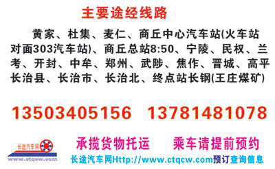 商丘到长治名片正面