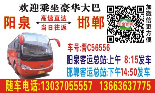 邯郸到阳泉名片正面