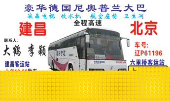长途汽车网