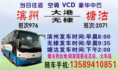 滨州到塘沽名片正面