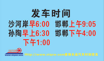 孙陶到邯郸名片正面
