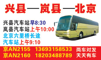 兴县到北京名片正面
