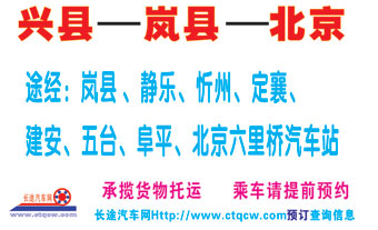 兴县到北京名片正面