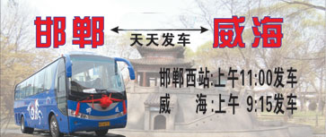 邯郸到威海名片正面