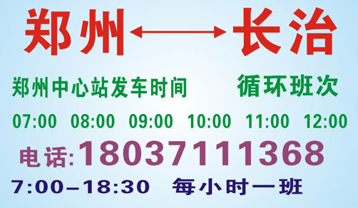 郑州到长治名片正面