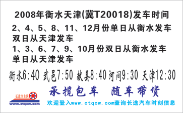 衡水到天津名片正面