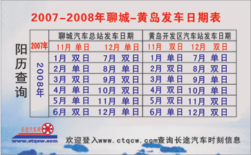 聊城到黄岛名片正面
