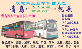 青岛到包头名片正面