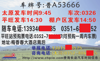 太原到平旺名片正面