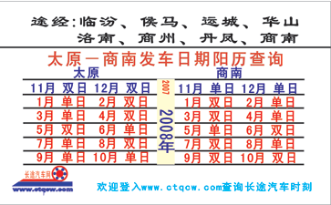 太原到商南名片正面