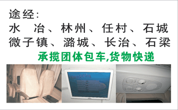 安阳到黎城名片正面