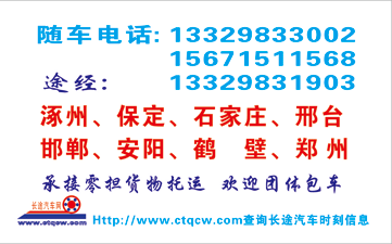 北京到恩施名片正面