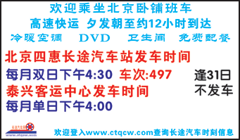 北京（四惠）到泰兴名片正面