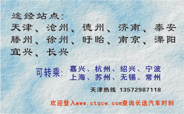 北京丽泽桥汽车站到湖州名片正面