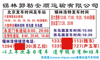 锡林浩特到北京名片正面
