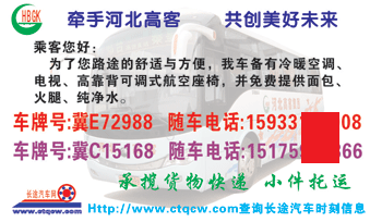 邢台中心站到秦皇岛名片正面