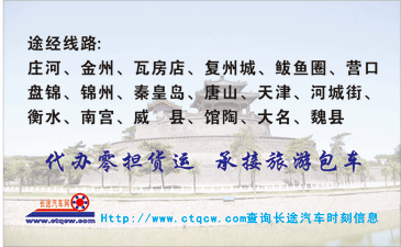 邯郸（西站）到大连（建设街）名片正面