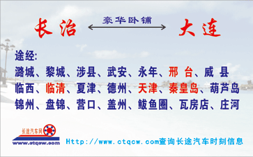 长治到大连名片正面