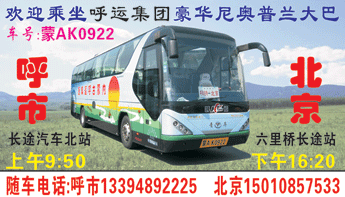 呼市（呼和浩特）到北京名片正面