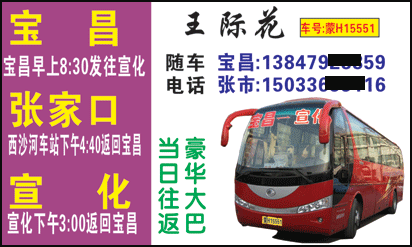 宝昌到宣化名片正面