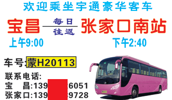 张家口到宣化名片正面