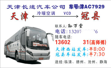 天津到冠县名片正面