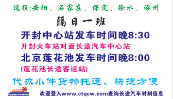 开封到北京名片正面