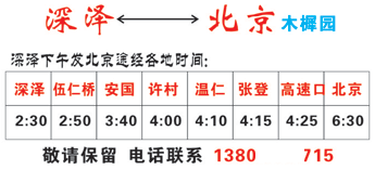 北京木樨园到深泽名片正面