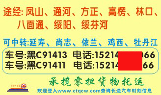 铁力到绥芬河名片正面