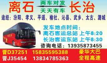 长治到离石名片正面
