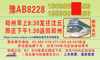 沈丘到郑州名片正面
