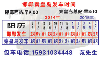 邯郸到秦皇岛名片正面
