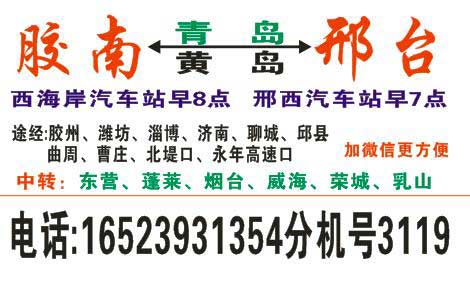 邢台到胶南名片正面