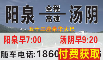 阳泉到汤阴名片正面