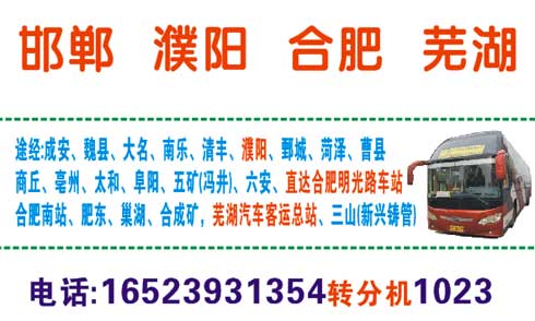 邯郸到芜湖名片正面