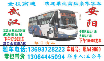 安阳到武汉名片正面