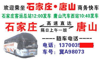 石家庄到唐山名片正面