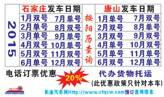 石家庄到唐山名片正面