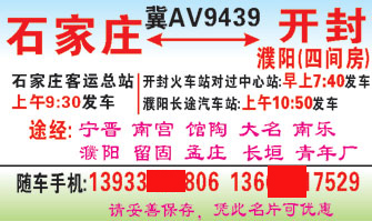 石家庄到开封名片正面