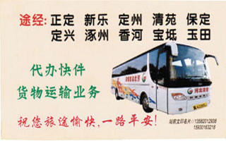 石家庄到遵化名片正面
