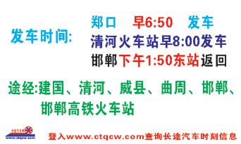 郑口到邯郸名片正面
