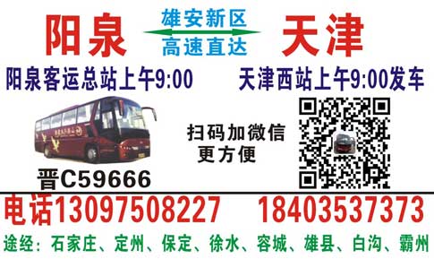 阳泉到天津名片正面