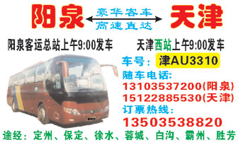 阳泉到天津名片正面