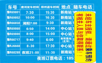 唐河到郑州名片正面