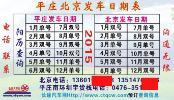 平庄到北京名片正面