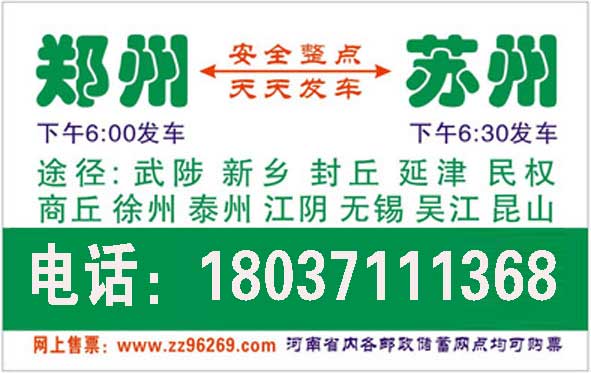 郑州到苏州名片正面