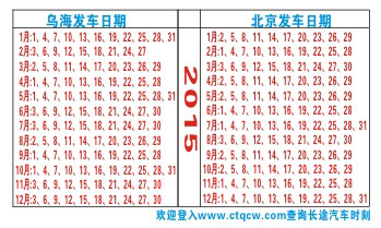 乌海到北京名片正面