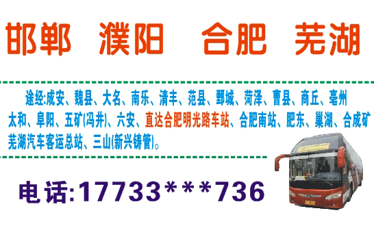 邯郸到合肥名片正面